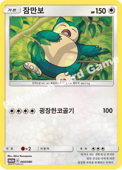 잠만보