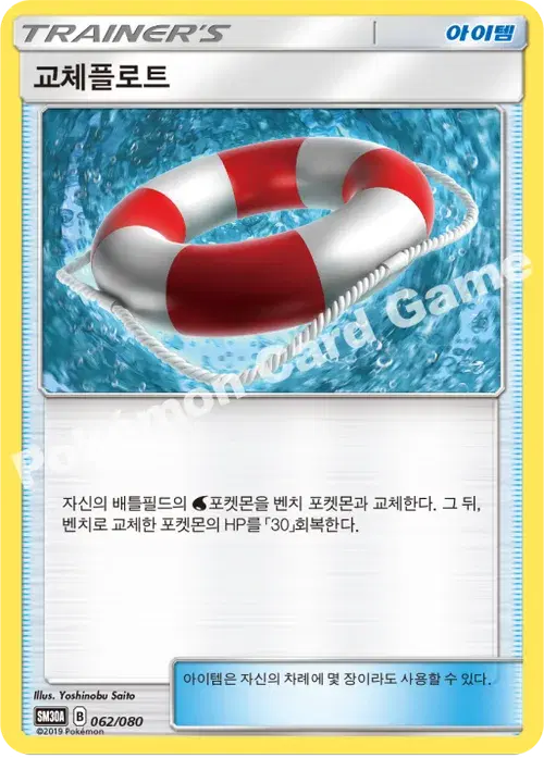 교체플로트