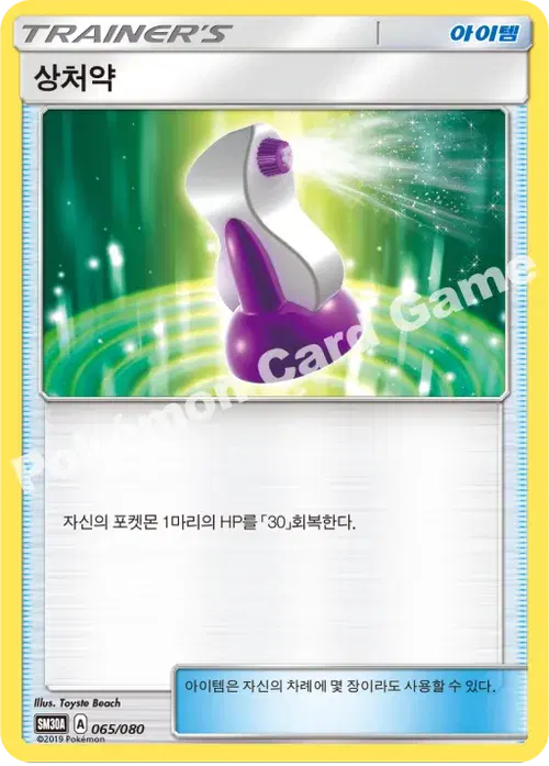 상처약