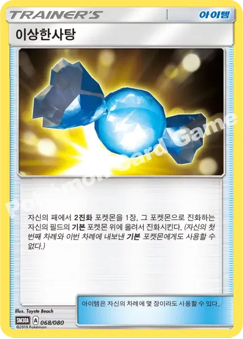이상한사탕