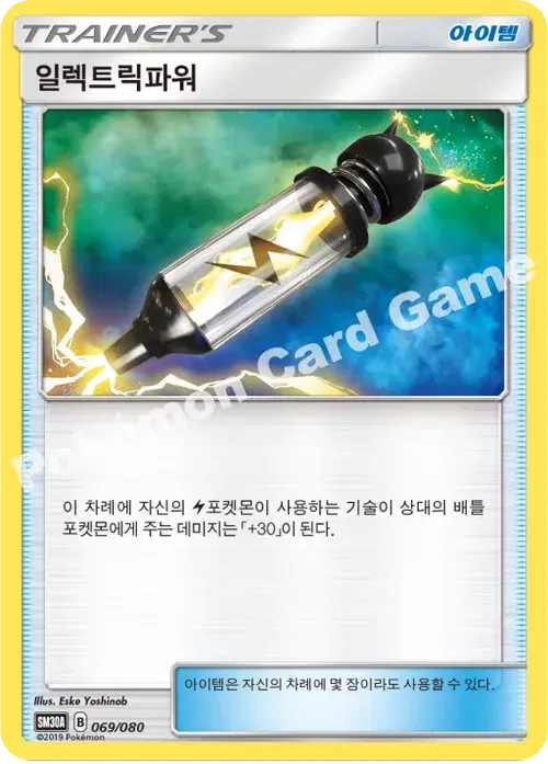일렉트릭파워