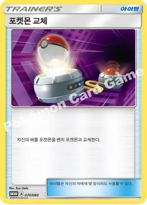 포켓몬 교체