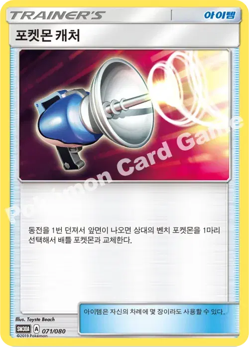 포켓몬 캐처