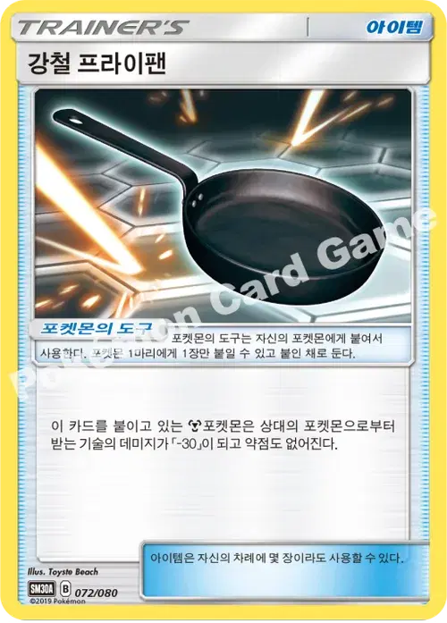 강철 프라이팬