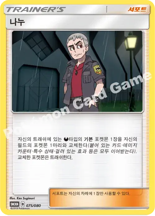 나누