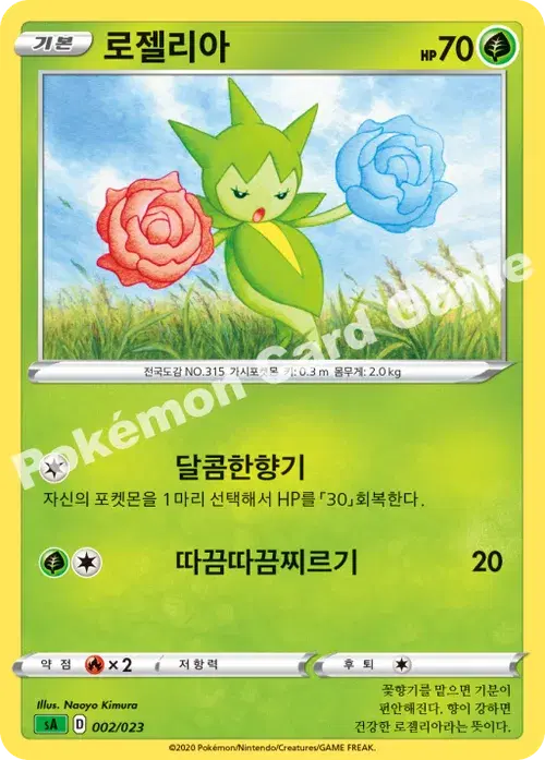 로젤리아