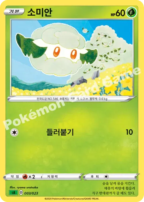 소미안