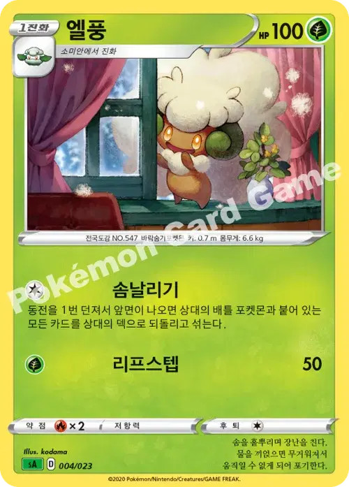 엘풍