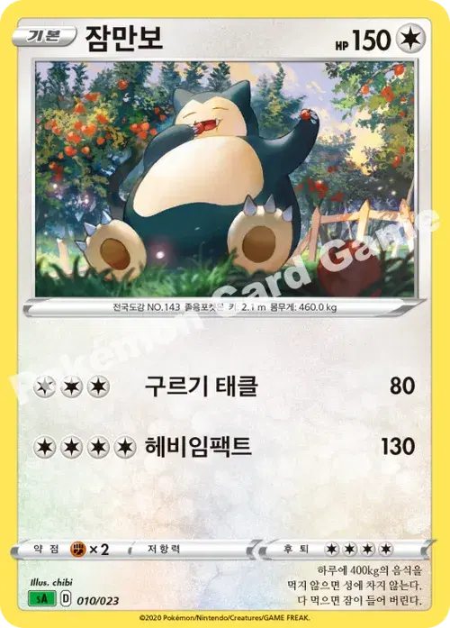 잠만보