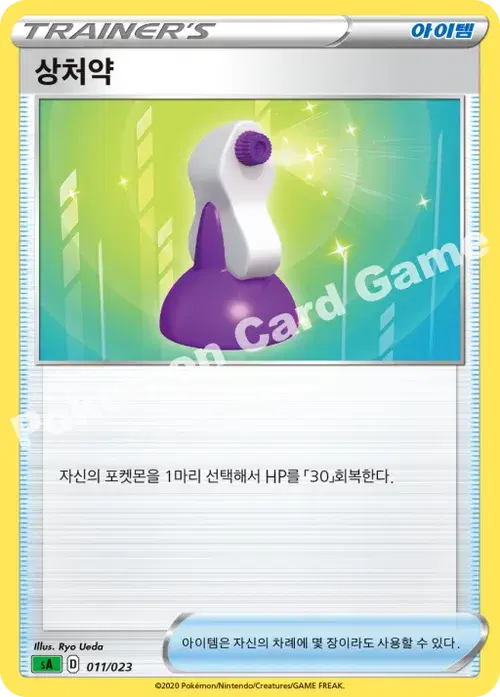 상처약