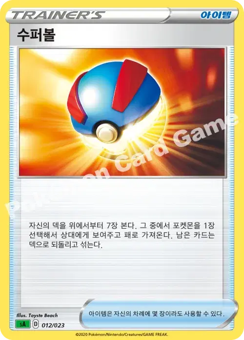 수퍼볼