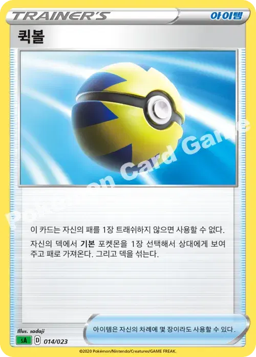 퀵볼