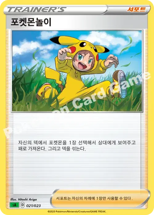 포켓몬놀이