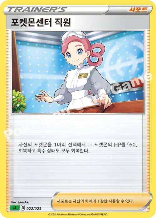 포켓몬센터 직원
