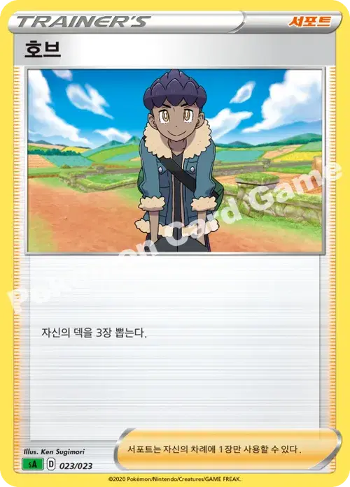 호브
