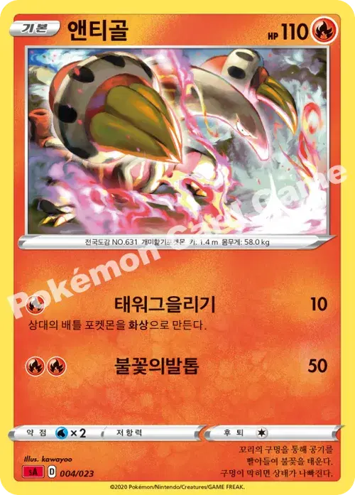 앤티골