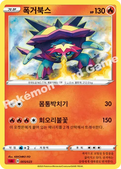 폭거북스