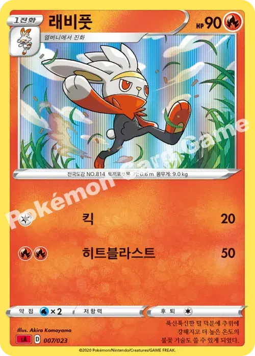 래비풋