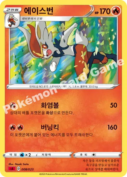 에이스번