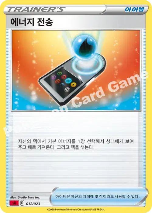 에너지 전송