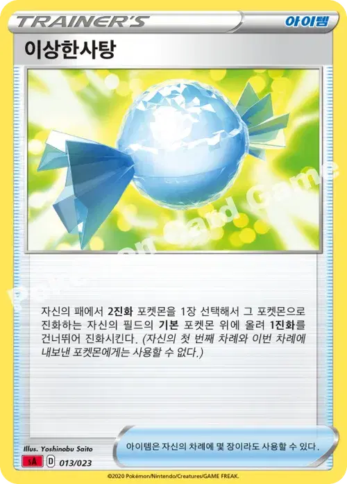 이상한사탕