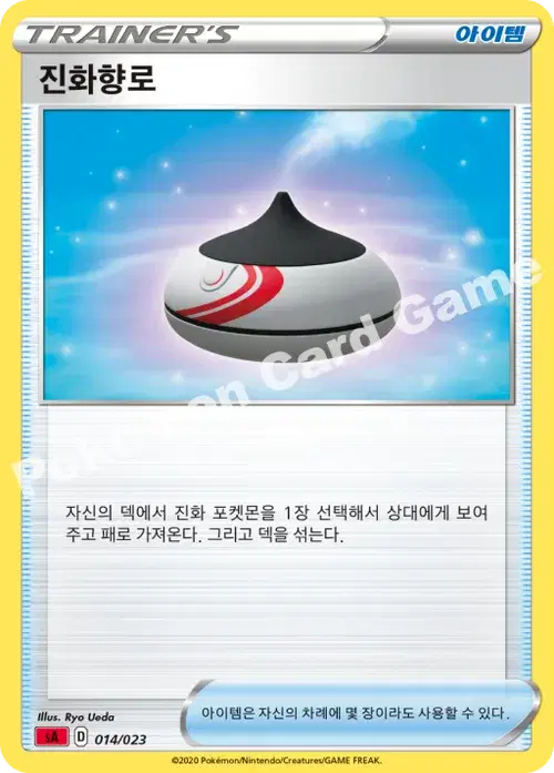 진화향로