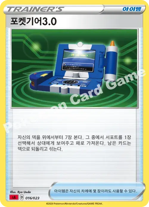 포켓기어3.0