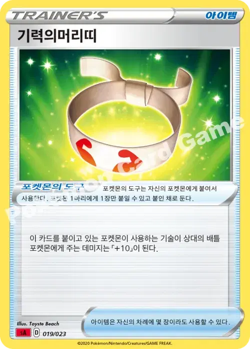 기력의머리띠