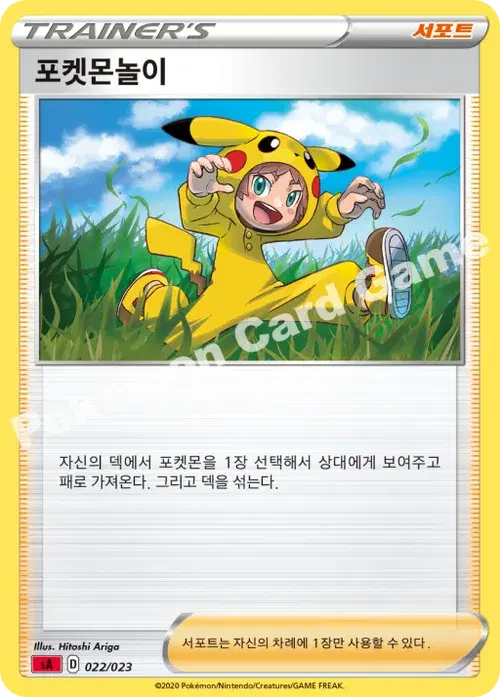 포켓몬놀이