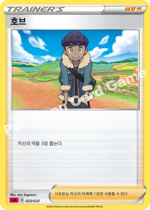 호브