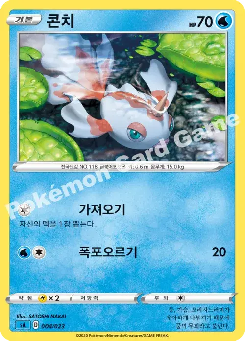 콘치
