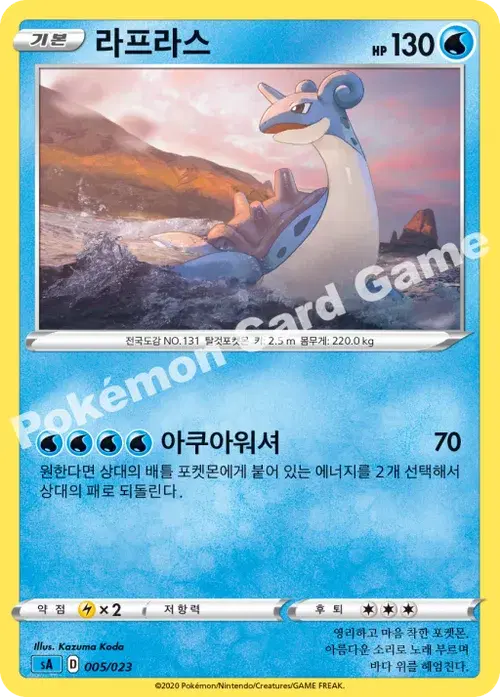 라프라스