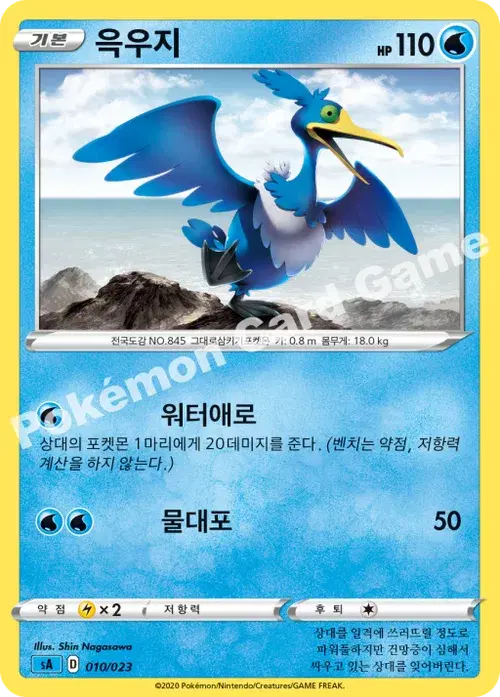 윽우지