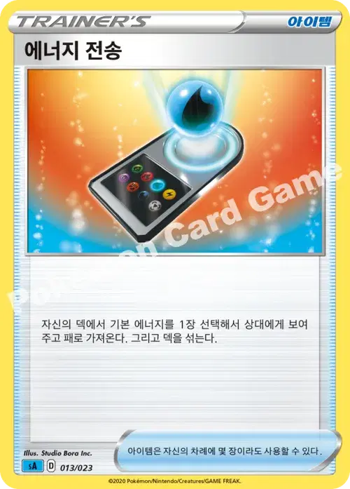 에너지 전송