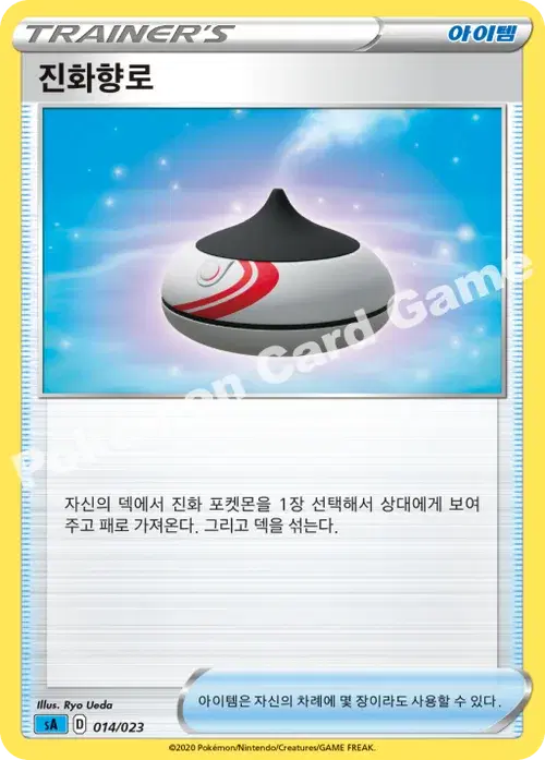 진화향로
