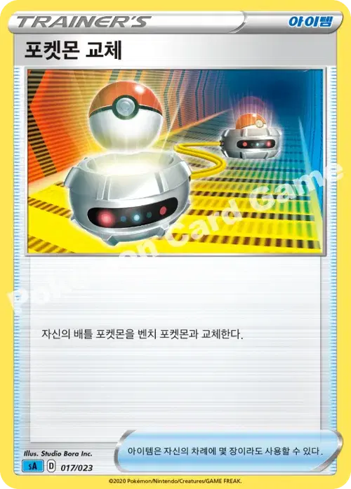 포켓몬 교체