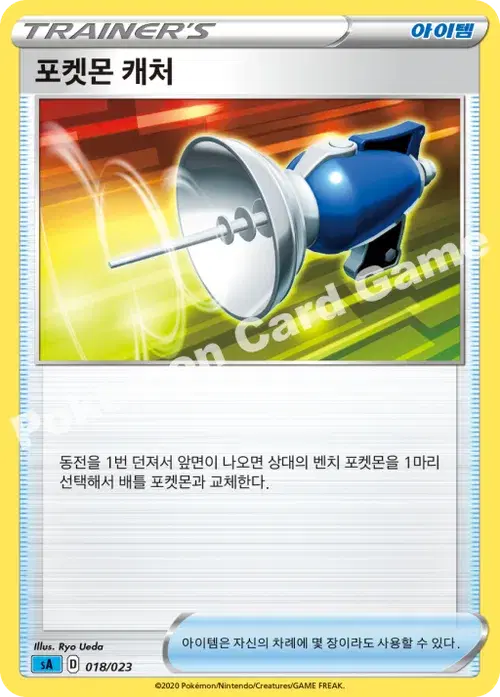 포켓몬 캐처