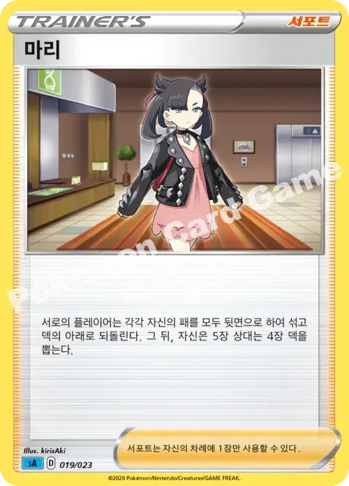 마리