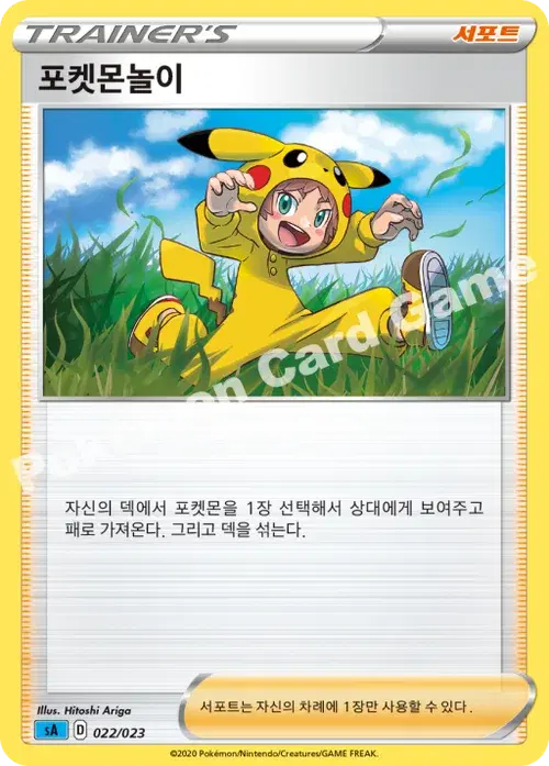 포켓몬놀이