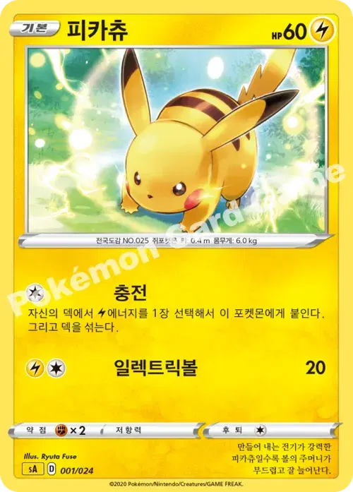 피카츄