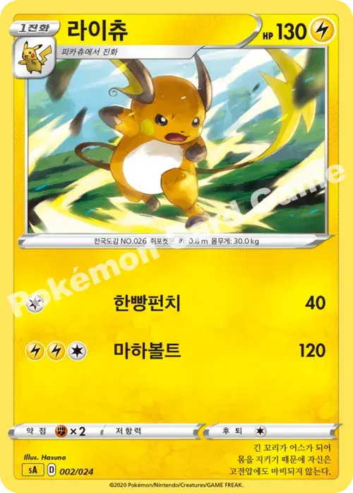 라이츄