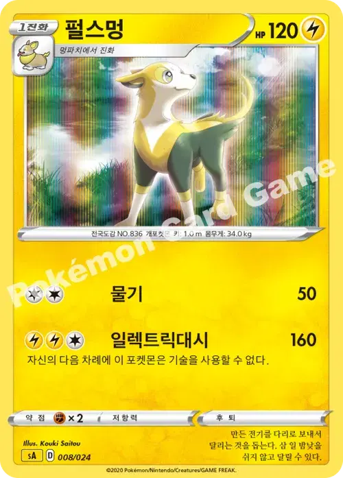 펄스멍