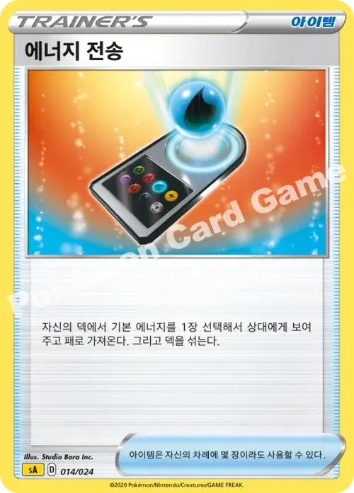 에너지 전송