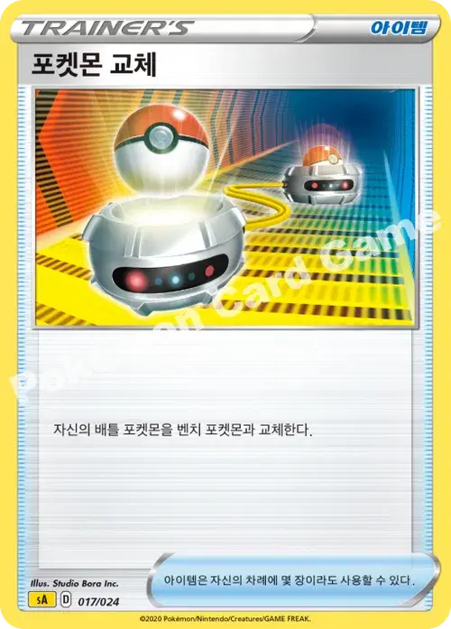 포켓몬 교체