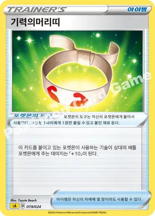 기력의머리띠