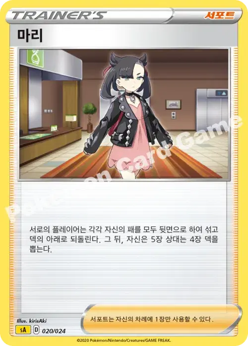 마리