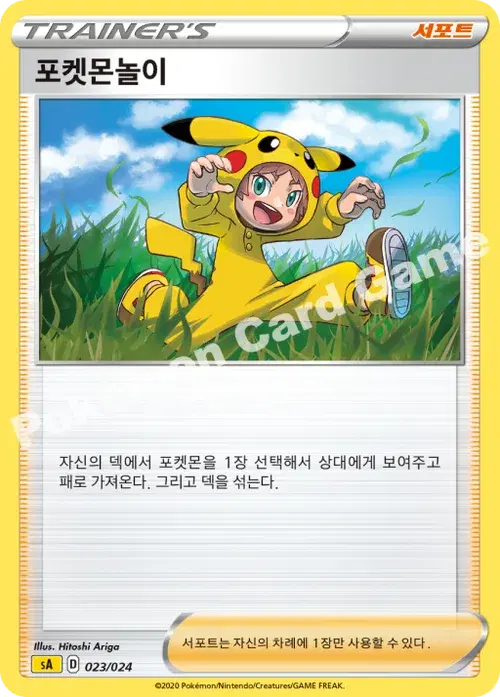 포켓몬놀이