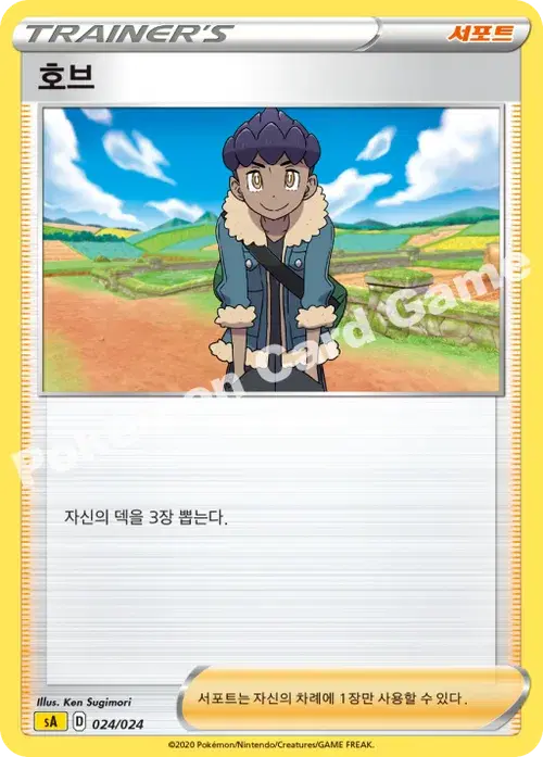 호브