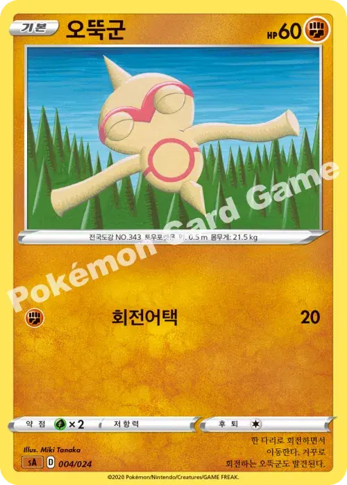 오뚝군