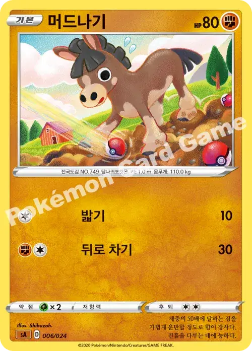 머드나기
